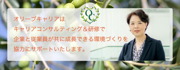 国家資格1級キャリアコンサルティング技能士　仁平幸子